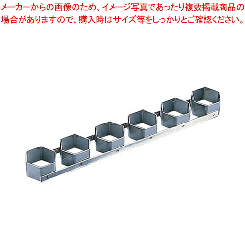 18-10セルクルリング 六角型 6連 3025-89 【ケーキリング】 【バレンタイン 手作り ケーキ型 業務用お菓子の道具 ケーキの形 お菓子の型 お菓子型 通販】【メイチョー】