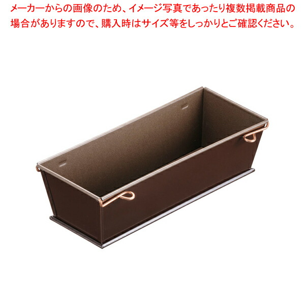 ゴーベル パウンド型 220020 270 【ケーキ型 焼き型 パウンド型】 【バレンタイン 手作り ケーキ型 パウンド型 業務用お菓子の道具 お菓子の型 お菓子型 通販】【メイチョー】
