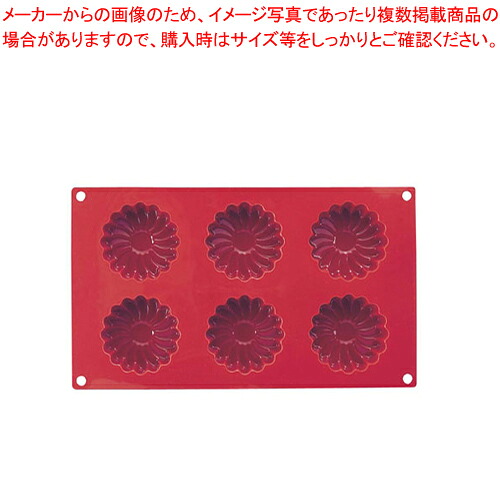 【まとめ買い10個セット品】マルテラートフレキシブルモルドSF056 70 マーガレット型 6ヶ取 【 ケーキ型 焼き型 シリコン 】 【 バレンタイン 手作り ケーキ型シリコン】【メイチョー】
