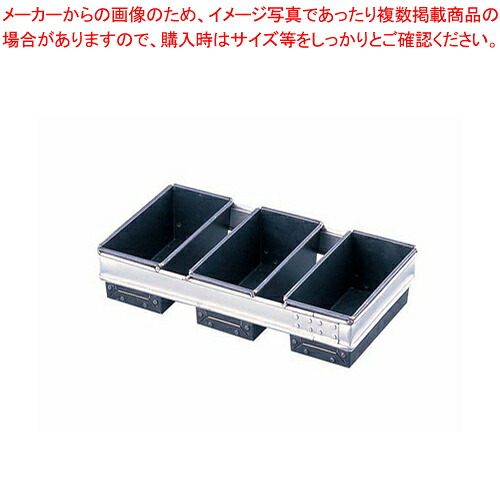 スルトン トライプラス ワンローフ 3連結 (蓋無) 【パン型】 【バレンタイン 手作り 食パンの型 食パン型皿 食パンパウンド型 食パン型 業務用パンの型 パン焼き型 角食パン型 角型食パン型】【メイチョー】