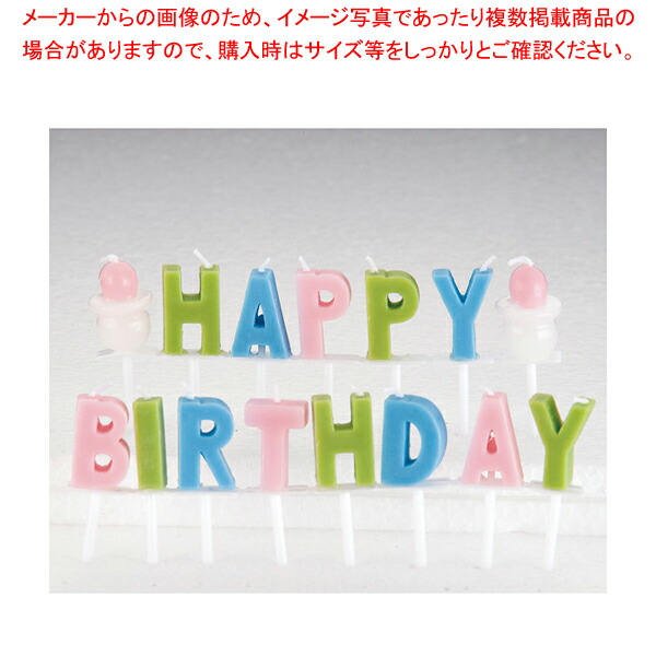 【まとめ買い10個セット品】ハッピーバースデーキャンドル ギフト【人気 業務用】【メイチョー】