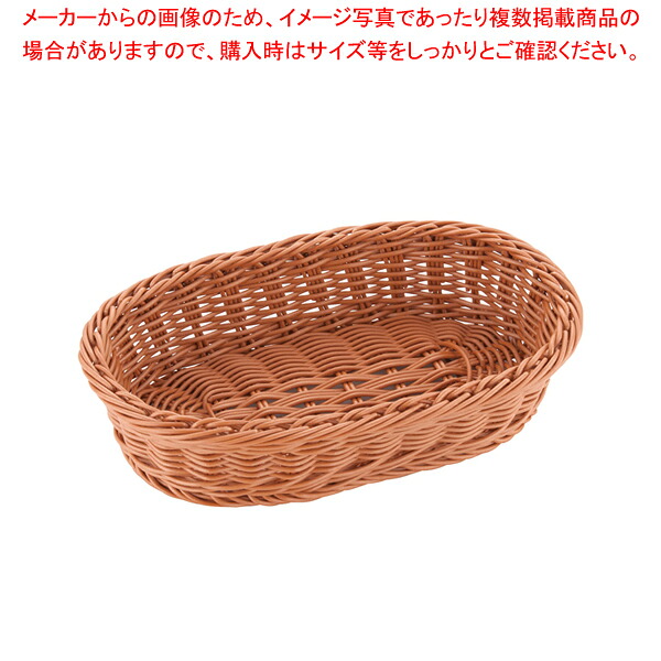 【まとめ買い10個セット品】 樹脂バスケット 小判 91-008B 30cm 茶 【パンカゴ お菓子作り】 【バレンタイン 手作り】【メイチョー】