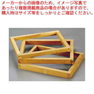 スポンジケーキ木枠(朴材) 4斤 2.2寸【スポンジケーキ 御菓子工作】 【バレンタイン 手作り パティシエ 御菓子工作 物の具 スポンジケーキ機材 お勤め用】【メイチョー】 水まわり用品-キッチン用品・食器・調理器具