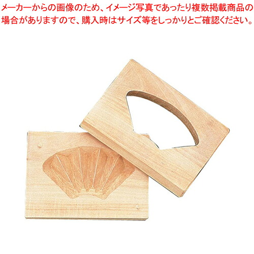 手彫物相型 1ツ取り (サクラ材) 扇 【物相型 和菓子 お菓子作り】 【バレンタイン 手作り パティシエ お菓子作り 道具 手彫り物相型 業務用】【メイチョー】