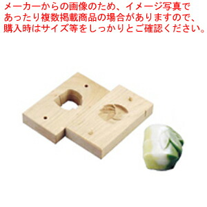 手彫物相型(上生菓子用) 木竹 【物相型 和菓子 お菓子作り】 【バレンタイン 手作り パティシエ お菓子作り 道具 手彫り物相型 業務用】【メイチョー】