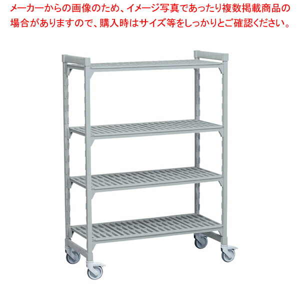 460涼み台移し替えるカムシェルビングセット 610×H 890 4段【一般受け お勤め用 売りわたす  通信販売】【メイチョー】 業務用厨房機器・用品-業務用厨房用品-業務用厨房ラック