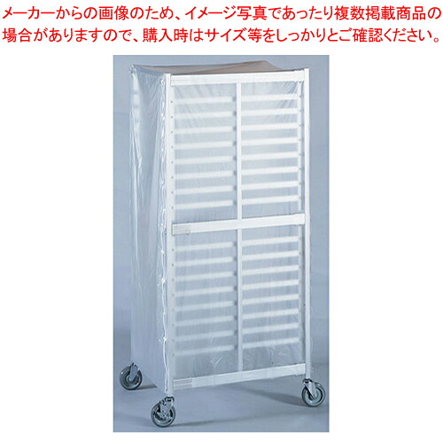 SAZ型ホテルパンラックカート用 ビニールカバー 大用【御厨子所用手押し車 手押し車 泊まり食麺麭 御厨子所用手押し車 手押し車 泊まり食麺麭 御役目用】【メイチョー】