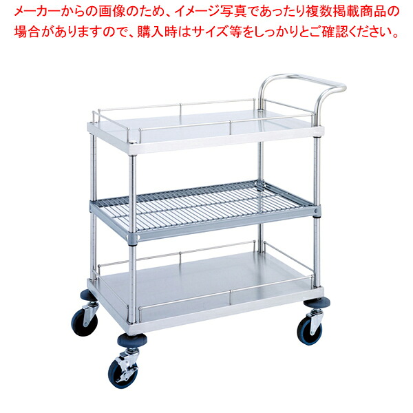 お持て成し手押し車 W11型 W11A-P4607【メイチョー】