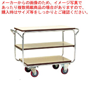 SAレストランズワゴン SA10-B【お持て成し手押し車 食料雑貨類持ちはこび手押し車 お持て成し手押し車 食料雑貨類持ちはこび手押し車 お役目用】【メイチョー】