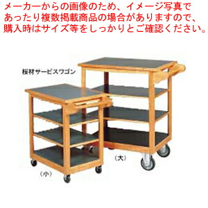 楽天市場】【 桜材サービスワゴン 47-07 】【 厨房器具 製菓道具
