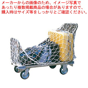 バゲッジネット FW-50C【運搬台車 業務用】 【メーカー直送/代引不可】【メイチョー】