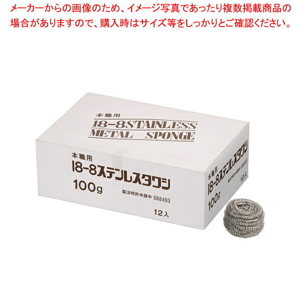 SA18-8ボンボンタワシ 小箱入 100g(12ヶ入) 【たわし スポンジ関連品 たわし スポンジ関連品 業務用】【メイチョー】