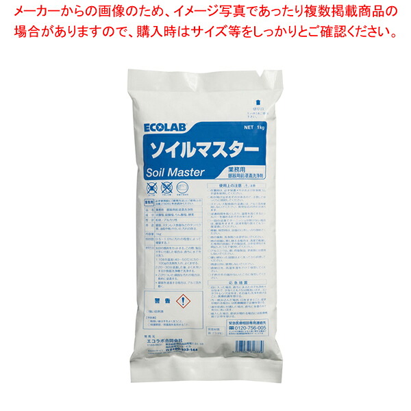 【まとめ買い10個仕掛ける品】細末銀器用前浸漬洗浄剤 ソイルマスター 1kg【 洗い濯ぎ剤 洗い濯ぎ剤 お役目用】【メイチョー】