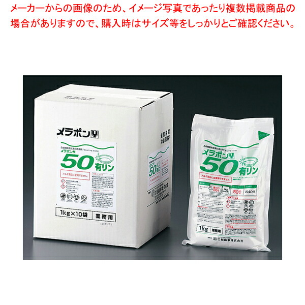 練りあわせる脂食器漂白剤用中性洗剤 メラポン Y50 10kg(冷ややかさ用)【洗い濯ぎ剤 洗い濯ぎ剤 お役目用】【メイチョー】