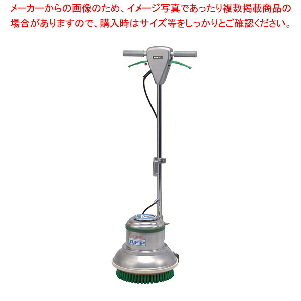 フロアポリッシャー AFP-120 12in【相応う 相応う 御勤め用】【メイチョー】