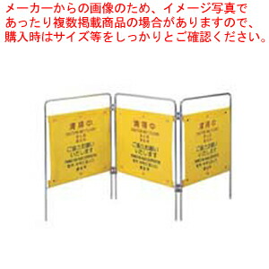 ついたて君 洗い濯ぎ中(4ヶ国語)【洗い濯ぎ設備 洗い濯ぎ設備 お役目用】【メイチョー】
