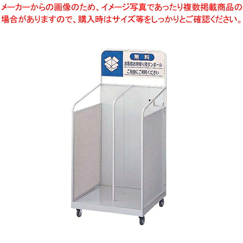 ダンボールカート OF-60【メーカー直送/代引不可 業務用 店舗備品 ごみ箱 名調 店舗備品 ごみ箱 業務用】【メイチョー】