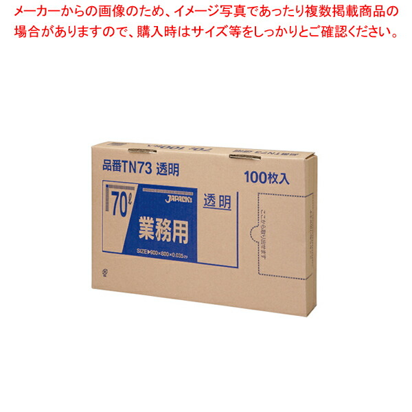 業務用強力ポリ袋(100枚箱入) 70L 透明 TN-73【メイチョー】