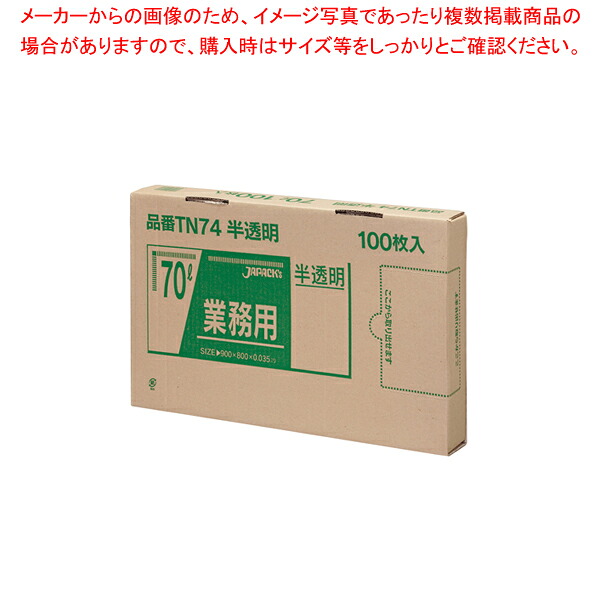 業務用強力ポリ袋(100枚箱入) 70L 半透明 TN-74【メイチョー】