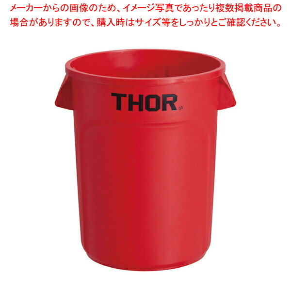 トラスト ラウンドコンテナ 1013 121L レッド【メイチョー】 6,838円