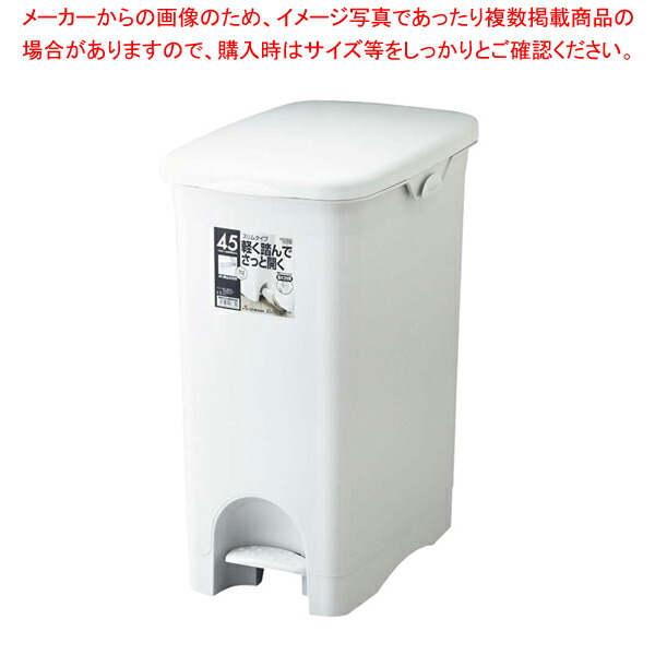 【まとめ買い10個セット品】 リス ホーム&ホーム ペダルペール 45PSスリム(蓋付) 【ペール バケツ ゴミ箱 大型ごみ箱 キッチン】【メイチョー】