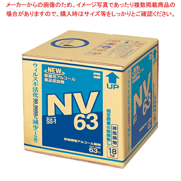 セハノール SS-1 NV63 18kg キューブテナーコック付【人気 業務用 販売 通販】【メイチョー】