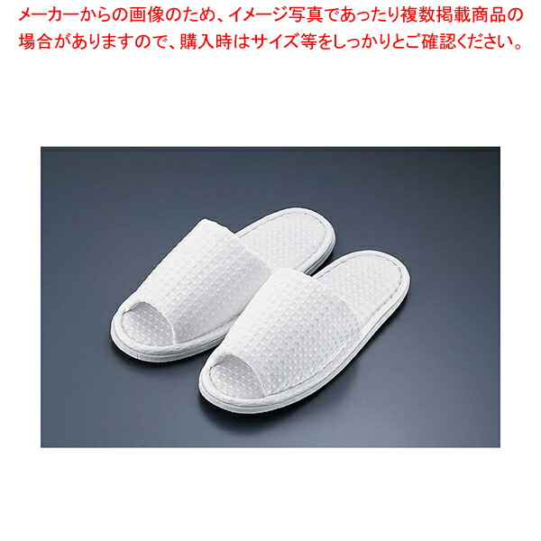 ドライワッフルスリッパ(10足入) DWS-1000【御厨子所備品 膳立て物の具 一皿分の料理御先棒 小物 やり方 御厨子所備品 膳立て物の具 一皿分の料理御先棒 小物 やり方 御役目用】【メイチョー】
