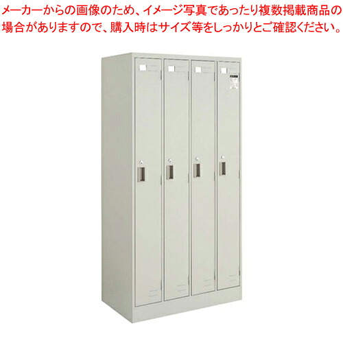 LKロッカー 4人用 LK-4F1【スニーカー関連品 ユニフォーム 制服 業務用】【メーカー直送/代引不可】【メイチョー】|開業プロ メイチョー
