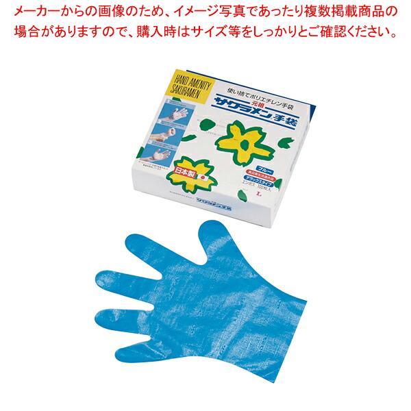 【まとめ買い10個セット品】サクラメンDXエンボス手袋(100枚入) L ブルー 【使い捨て手袋 使い捨て手袋 業務用】【メイチョー】