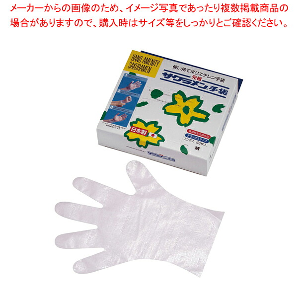 【まとめ買い10個セット品】サクラメンDXエンボス手袋(100枚入) M ピンク 【使い捨て手袋 使い捨て手袋 業務用】【メイチョー】