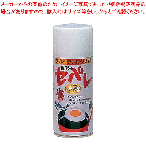 【まとめ買い10個セット品】 スプレークッキングオイル セパレ サラダ油 500ml 【調味料入れ 容器 ディスペンサー】【メイチョー】
