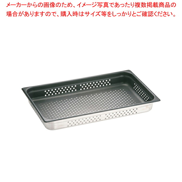 18-8ノンスティックガストロノーム穴明食麺麭 1/1 65粍 811.2PFS【野球バットお役目用 野球バット 揚げ物用野球バット 一皿分の料理用野球バット 膳立て野球バット 泊まり食麺麭 一皿分の料理パッド 膳立て小物 御菓子営造野球バット 揚げ野球バット】【メイチョー】