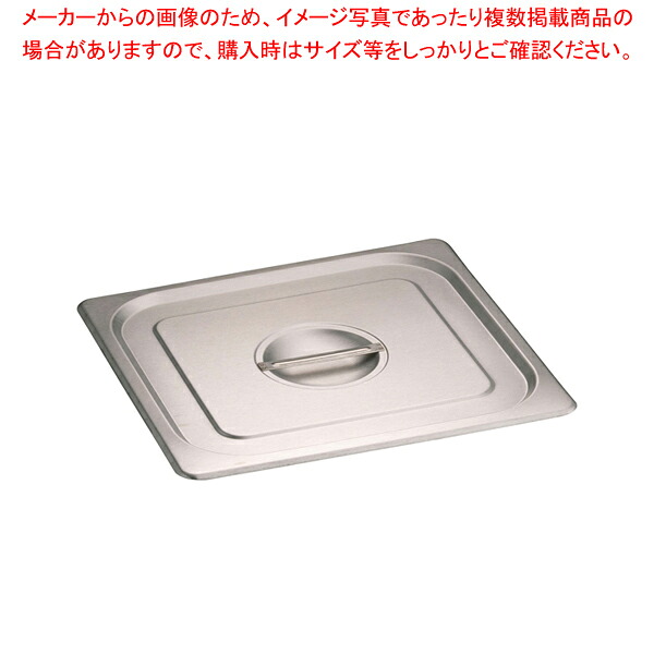 【まとめ買い10個セット品】KINGO ステンレスホテルパン 取手付 カバー 23025L 2/3用【メイチョー】