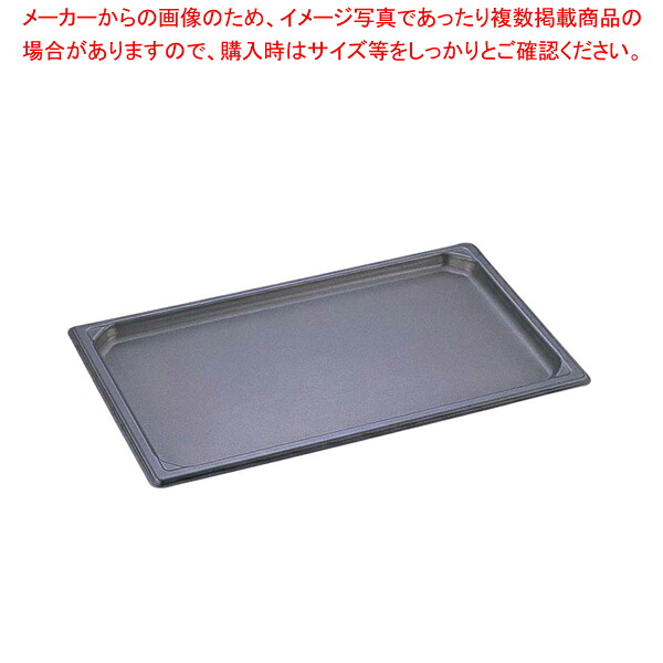 【まとめ買い10個セット品】アルミノンスティックガストロノーム フラットパン 1/1【メイチョー】|開業プロ メイチョー