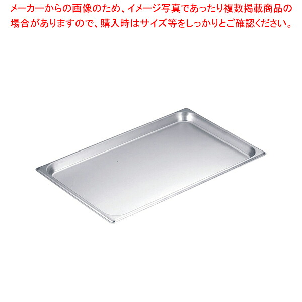 【まとめ買い10個セット品】18-8テーブルパンII 1/1×25mm 2111II【ホテルパン】【メイチョー】