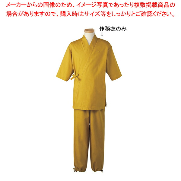 男女兼用 作務衣 H-2091 3L(カラシ) 【厨房用品 調理器具 料理道具 小物 作業 白衣 ユニホーム 厨房用品 調理器具 料理道具 小物 作業 業務用】【メイチョー】