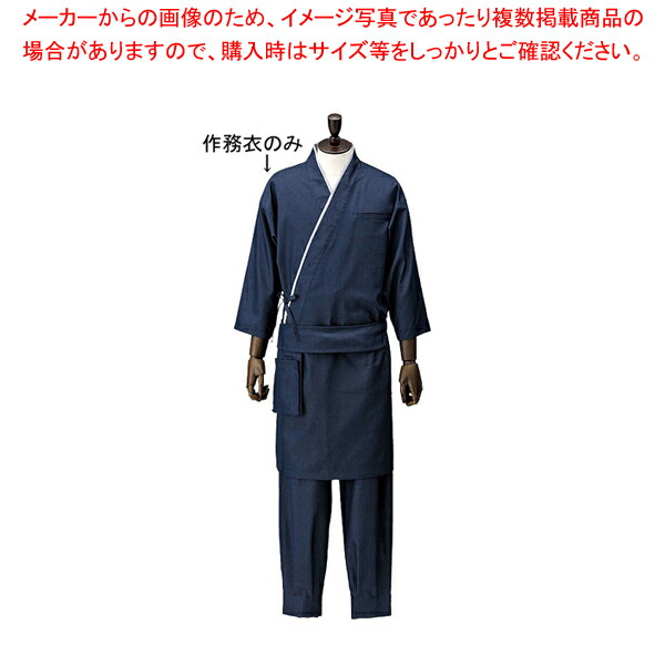 男女兼用ブライトデニム作務衣 紺 SLB710-1 3L【調理器具 厨房用品 厨房機器 プロ 愛用 販売 なら 名調】【メイチョー】