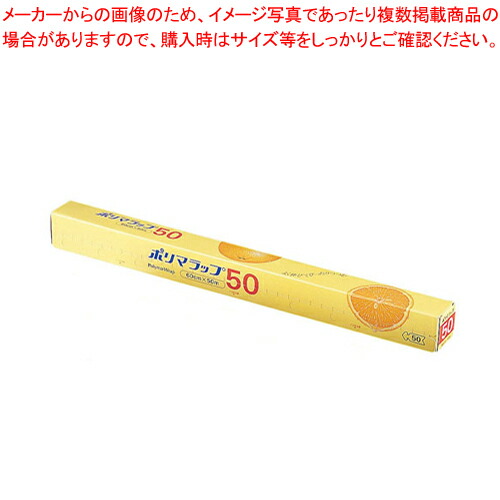 【まとめ買い10個セット品】信越ポリマラップ 50 幅60cm 1本単位 【 ラップ 保管 かぶせる 料理 ラップ 保管 かぶせる 料理 業務用】【メイチョー】