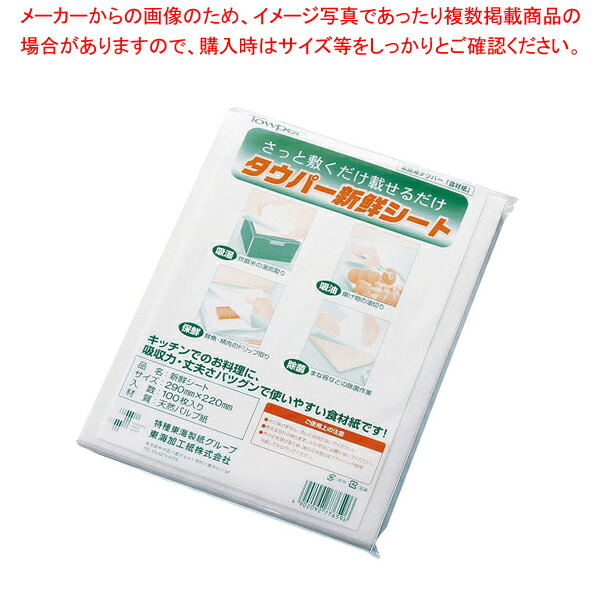 【まとめ買い10個セット品】タウパー新鮮シート(100枚入) 370×250【メイチョー】 4,757円