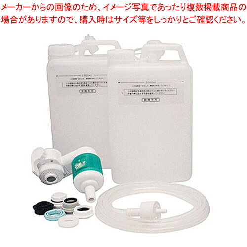 ステリ・アップ専用水道の栓取り付き型自動小銃水割り器 エス・ミックス【メイチョー】
