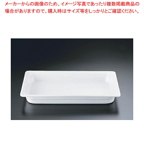 陶器製ガストロノームディッシュ 1/1 65mm【チェーフィングディッシュ バイキング 皿 陶器 サラダバー フードバー チェーフィングディッシュ 皿 陶器 サラダバー フードバー 業務用】【メイチョー】｜開業プロ メイチョー