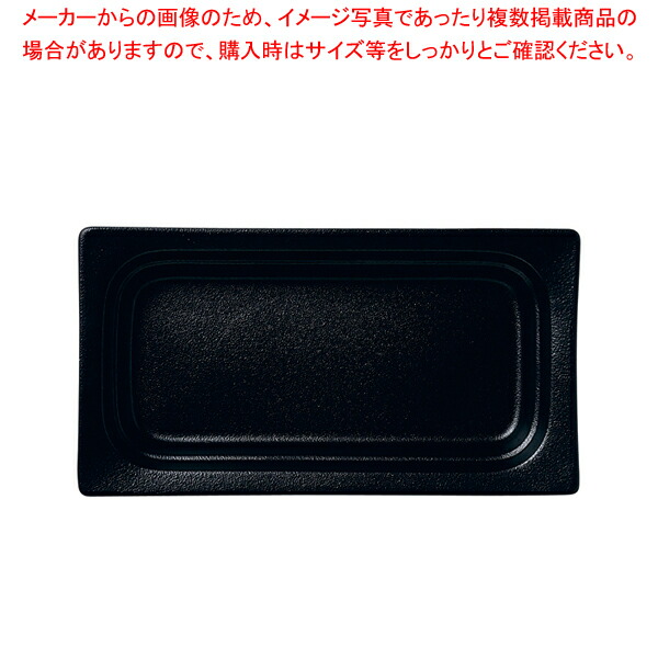 ラック ガストロノームパン 角型 1/3 ブラック RA1308GNSB【メイチョー】