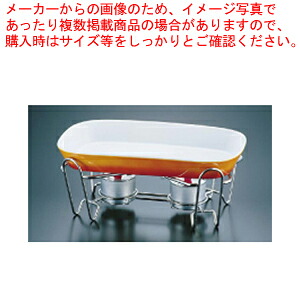 SAレ・アール 角グラタンセット 1-1011-44B 【スタンドセット サラダバー フードバー スタンドセット サラダバー フードバー 業務用】【メイチョー】 37,400円