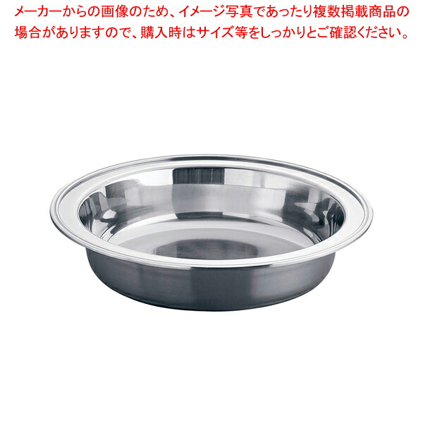 UK18-8スタッキング丸チェーフィング B渕 ウォーターパン 13インチ【人気 業務用 販売 通販】【メイチョー】｜開業プロ メイチョー