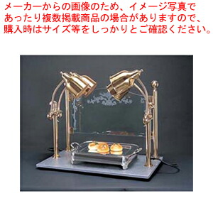 ヒートランプウォーマー 4灯手合い (カービングディスプレー付)【チェーフィングディッシュ ビュッフェ ヒートランプ チェーフィングウォーマー チェーフィングディッシュ ヒートランプ チェーフィングウォーマー 御勤め用】【メイチョー】