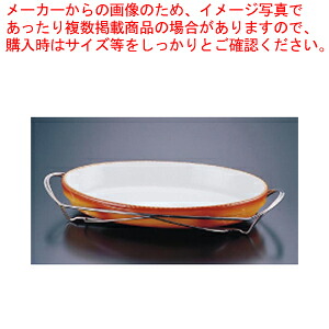SAシャトレ 小判グラタンセット 11-3011-44B 【チェーフィングディッシュ バイキング 皿 陶器 サラダバー フードバー チェーフィングディッシュ 皿 陶器 サラダバー フードバー 業務用】【メイチョー】