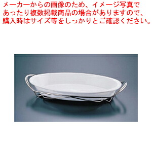 SAシャトレ ツバ付小判グラタンセット 12-1011-42W【チェーフィングディッシュ バイキング 皿 陶器 サラダバー フードバー チェーフィングディッシュ 皿 陶器 サラダバー フードバー 業務用】【メイチョー】|開業プロ メイチョー