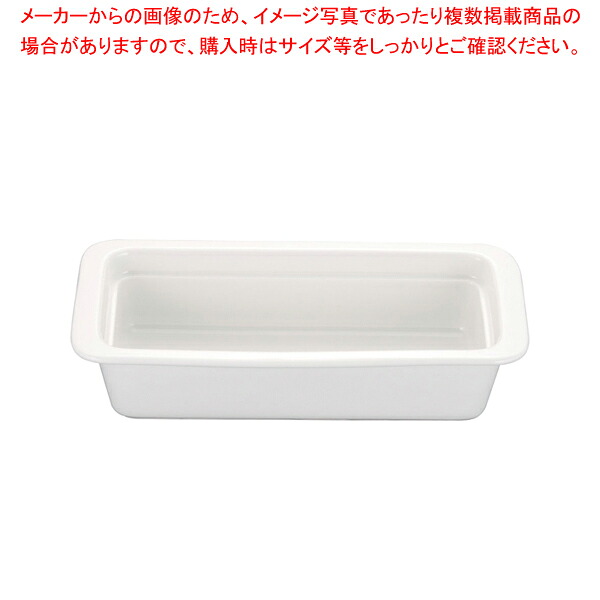 【まとめ買い10個書き割り品】ロイヤル瀬戸もの製 角ガストロノームパン PB625-13 1/3 白いこと【 照明ランプ書き割り サラダ菜赤ちょうちん ボンネット赤ちょうちん 照明ランプ書き割り サラダ菜赤ちょうちん ボンネット赤ちょうちん お役目用】【メイチョー】