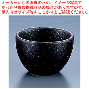 【まとめ買い10個セット品】丸型珍味入 D-126 黒備前【食器 和食器 珍味入 業務用】【メイチョー】