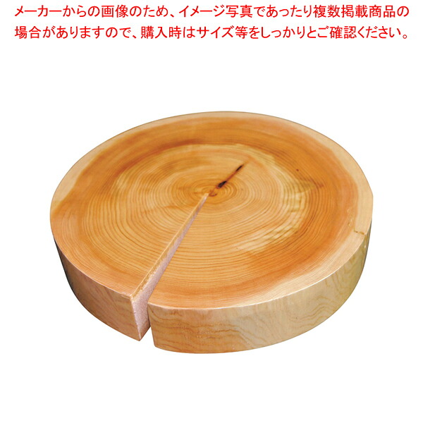 檜丸太んぼう見せびらかす φ280×H50【メイチョー】 キッチン用品・食器・調理器具-その他